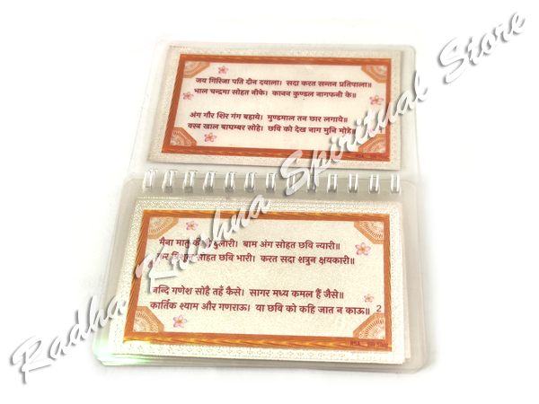 Pure Silver Shiv Chaalisa with Gift Box