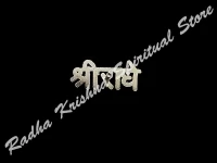 Shri Radha Tilaka Devotee Forehead Stamp